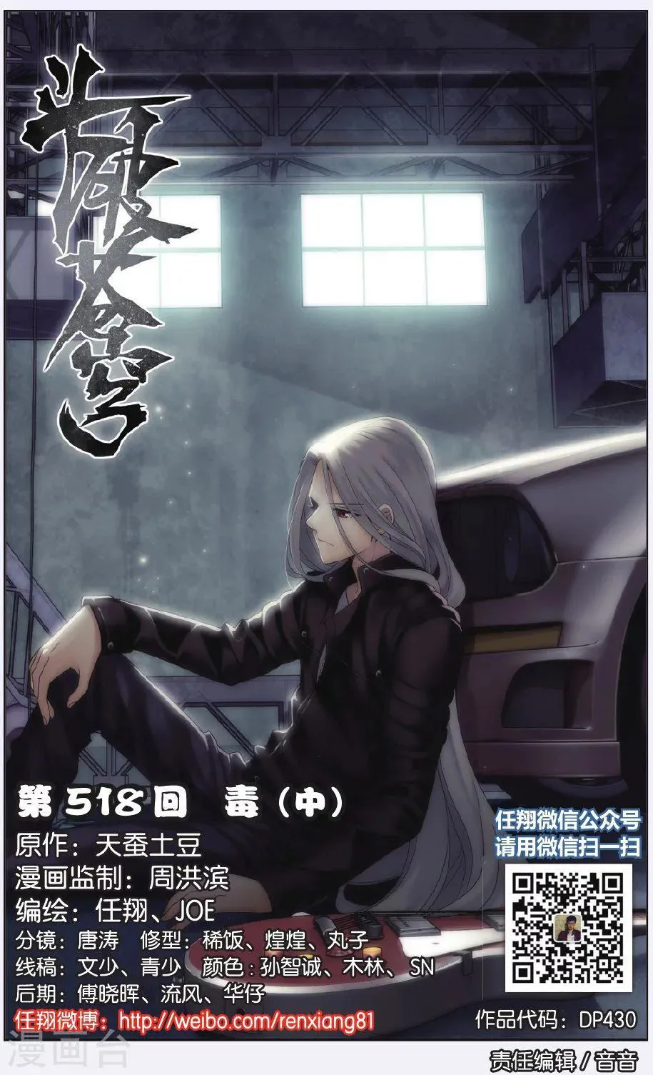 第518话 毒（中） 第1页