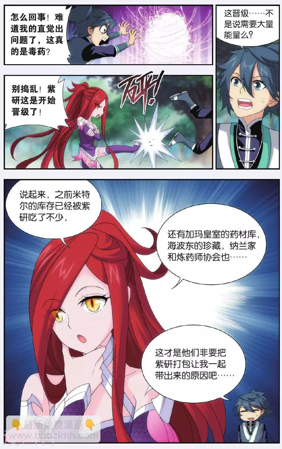 第518话 毒（中） 第5页