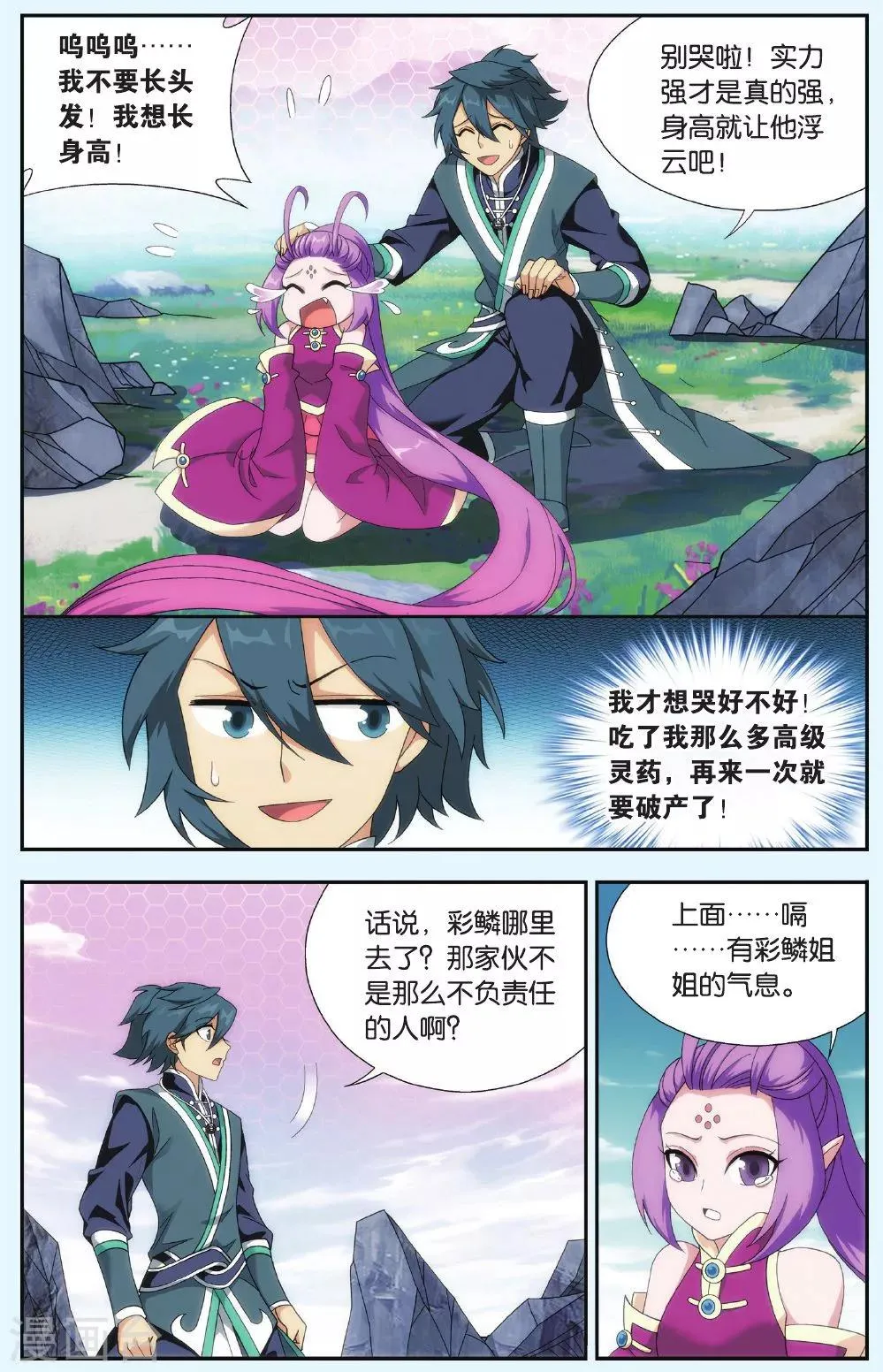 第521话 升级（中） 第2页