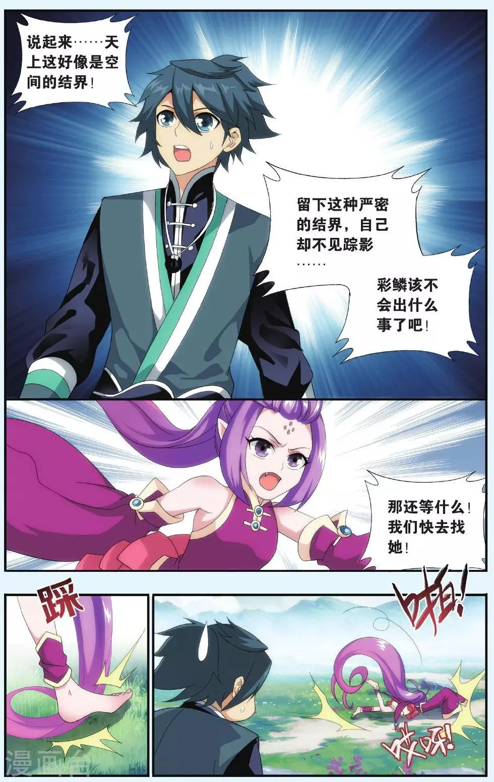 第521话 升级（中） 第3页