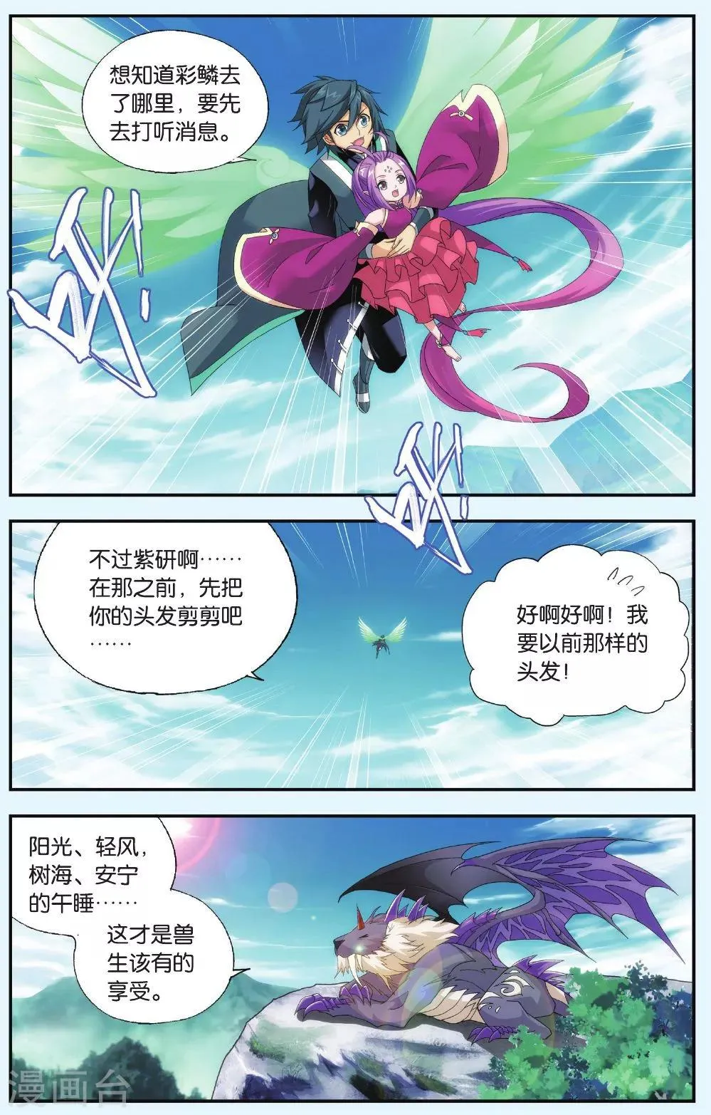 第521话 升级（中） 第4页