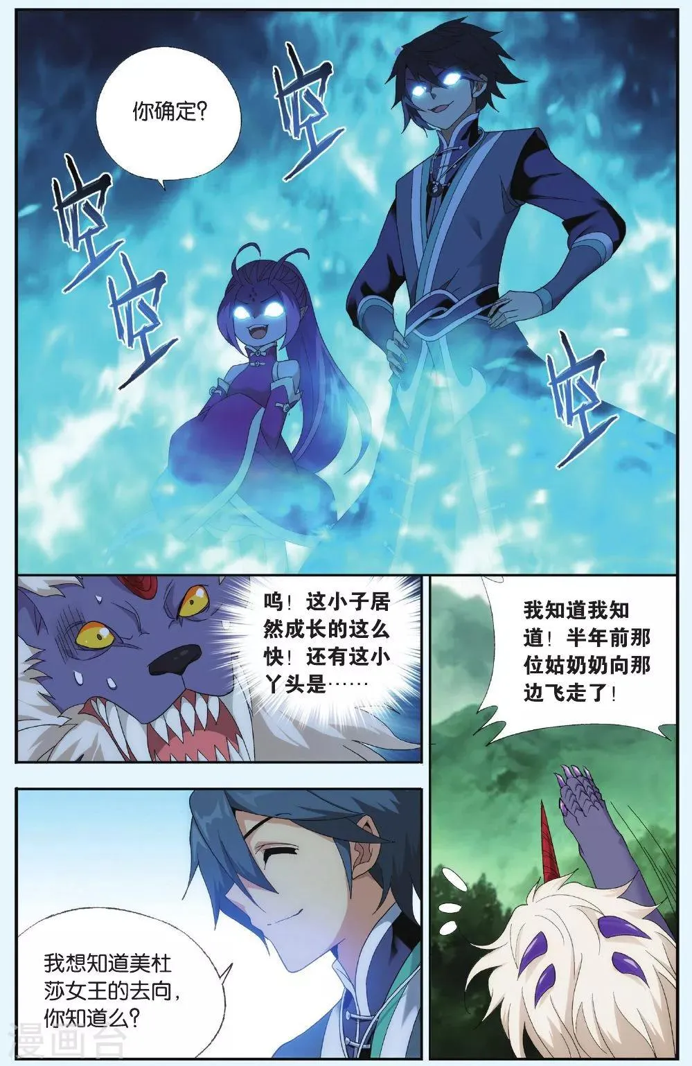 第521话 升级（中） 第6页
