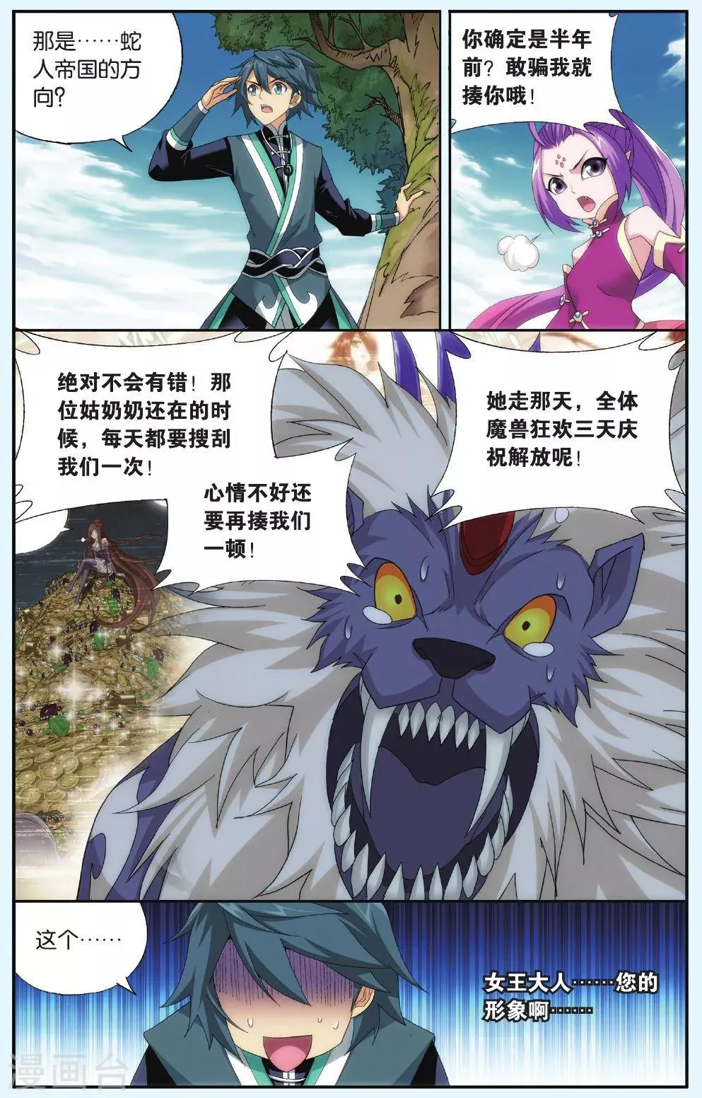 第521话 升级（中） 第7页
