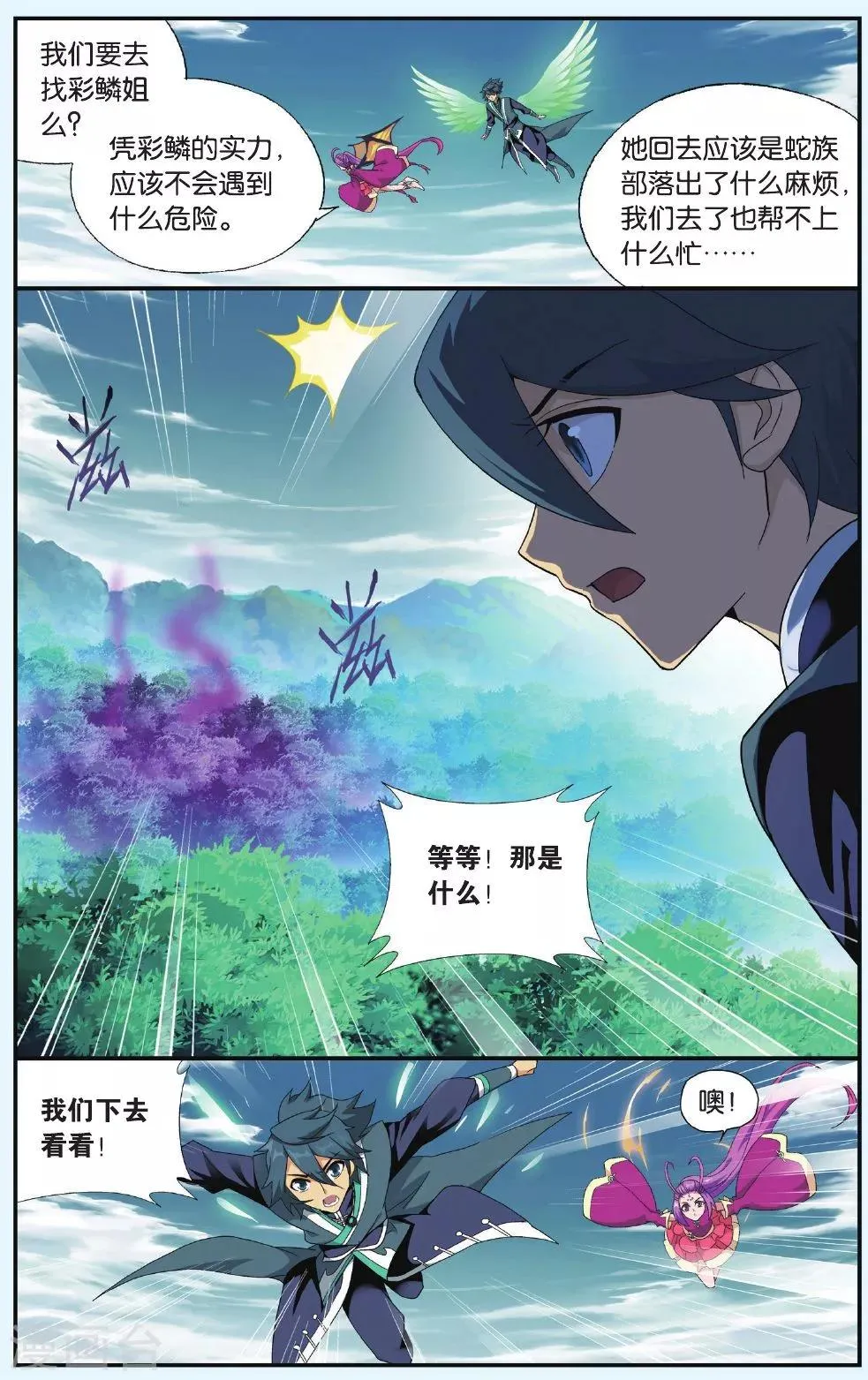 第521话 升级（中） 第8页
