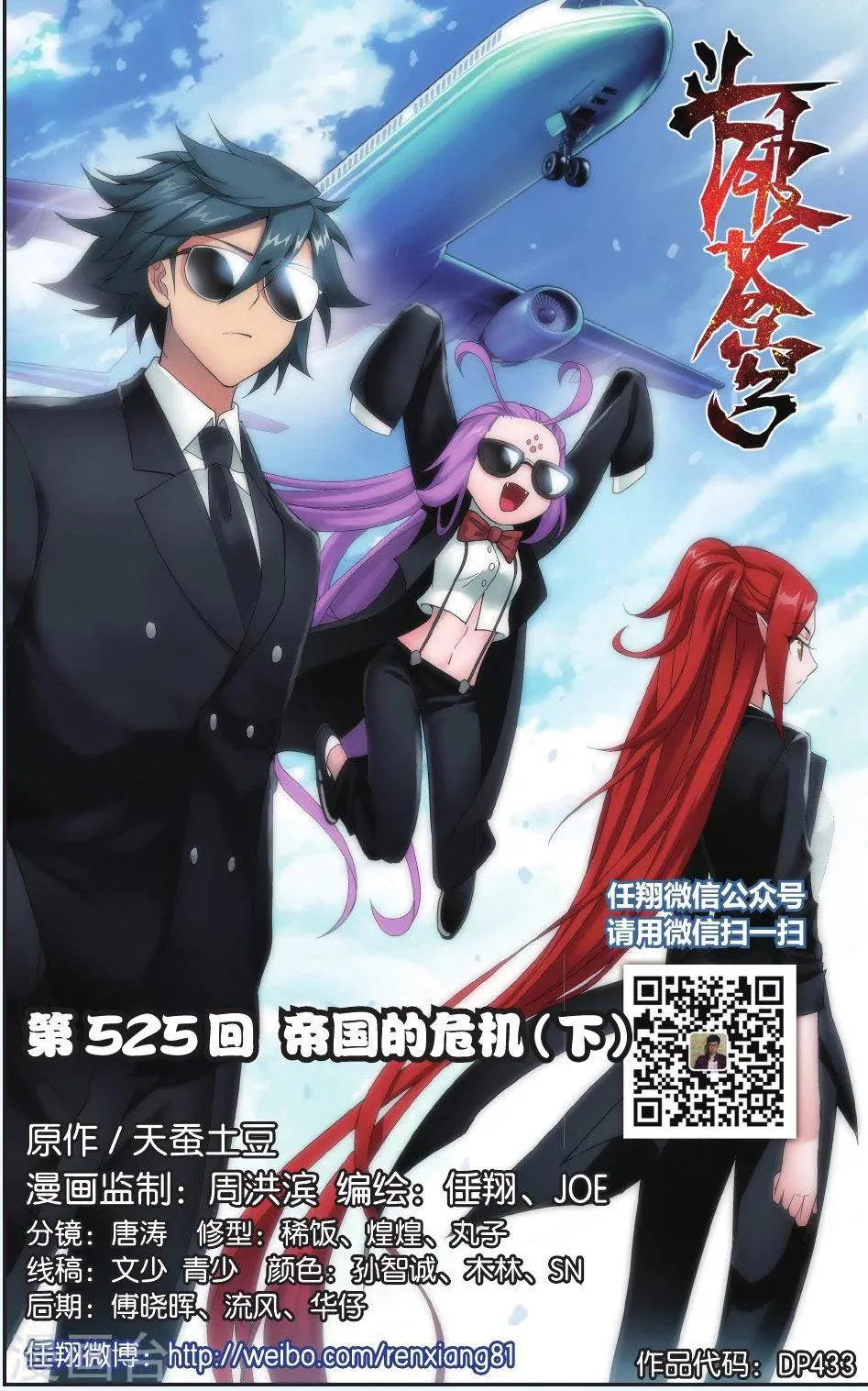 第525话 帝国的危机（下） 第1页