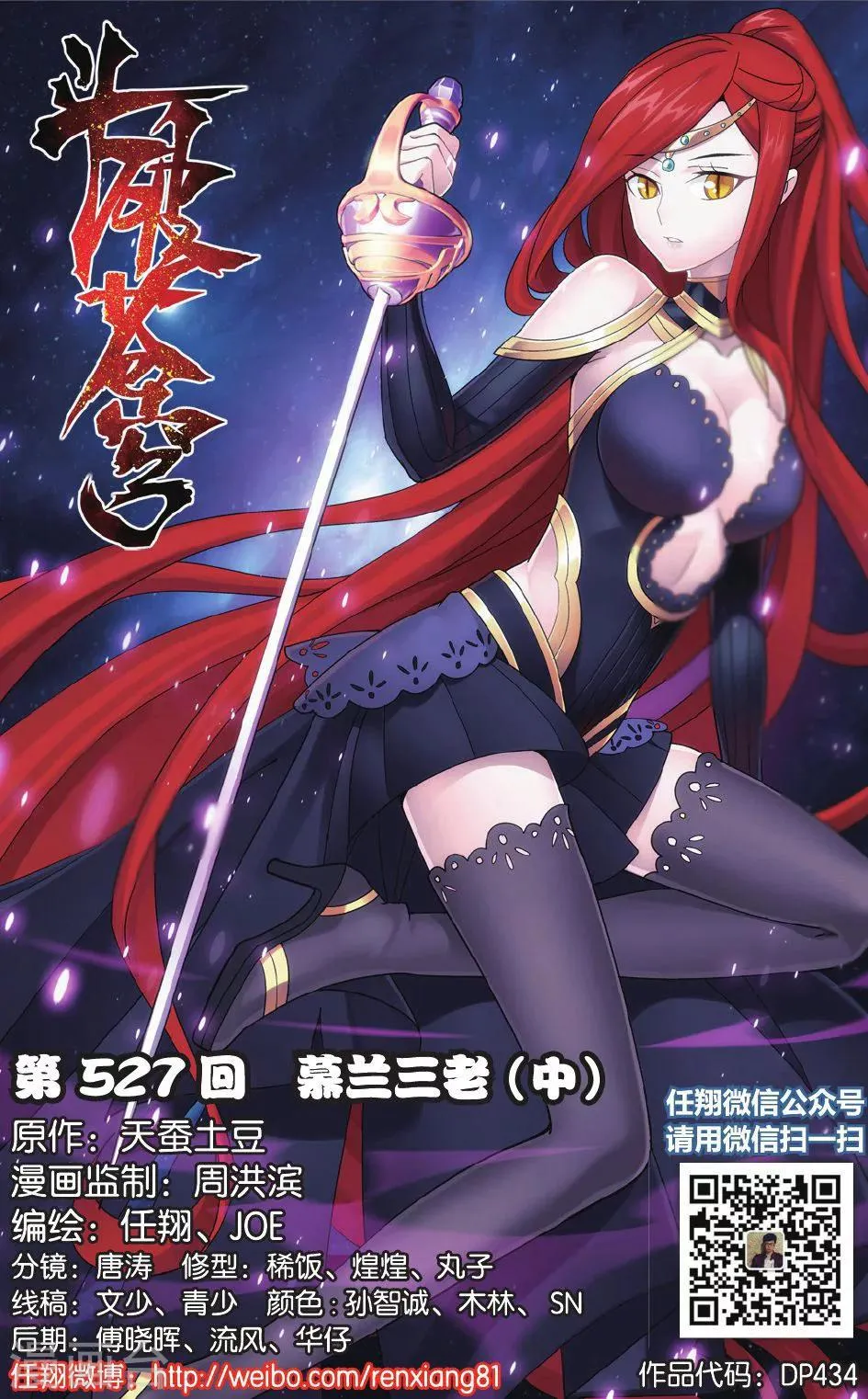 第527话 慕兰三老（中） 第1页