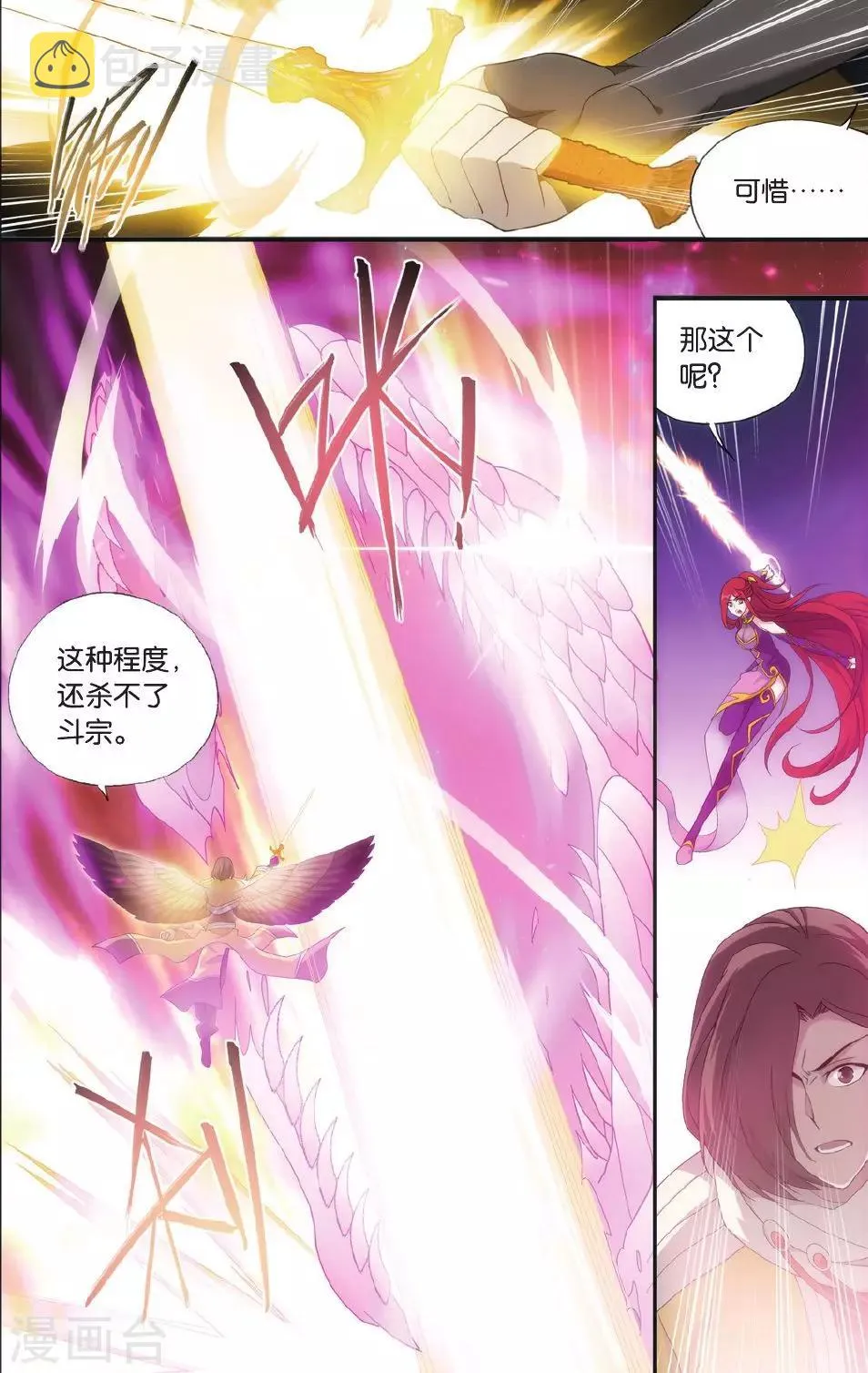 第527话 慕兰三老（中） 第3页