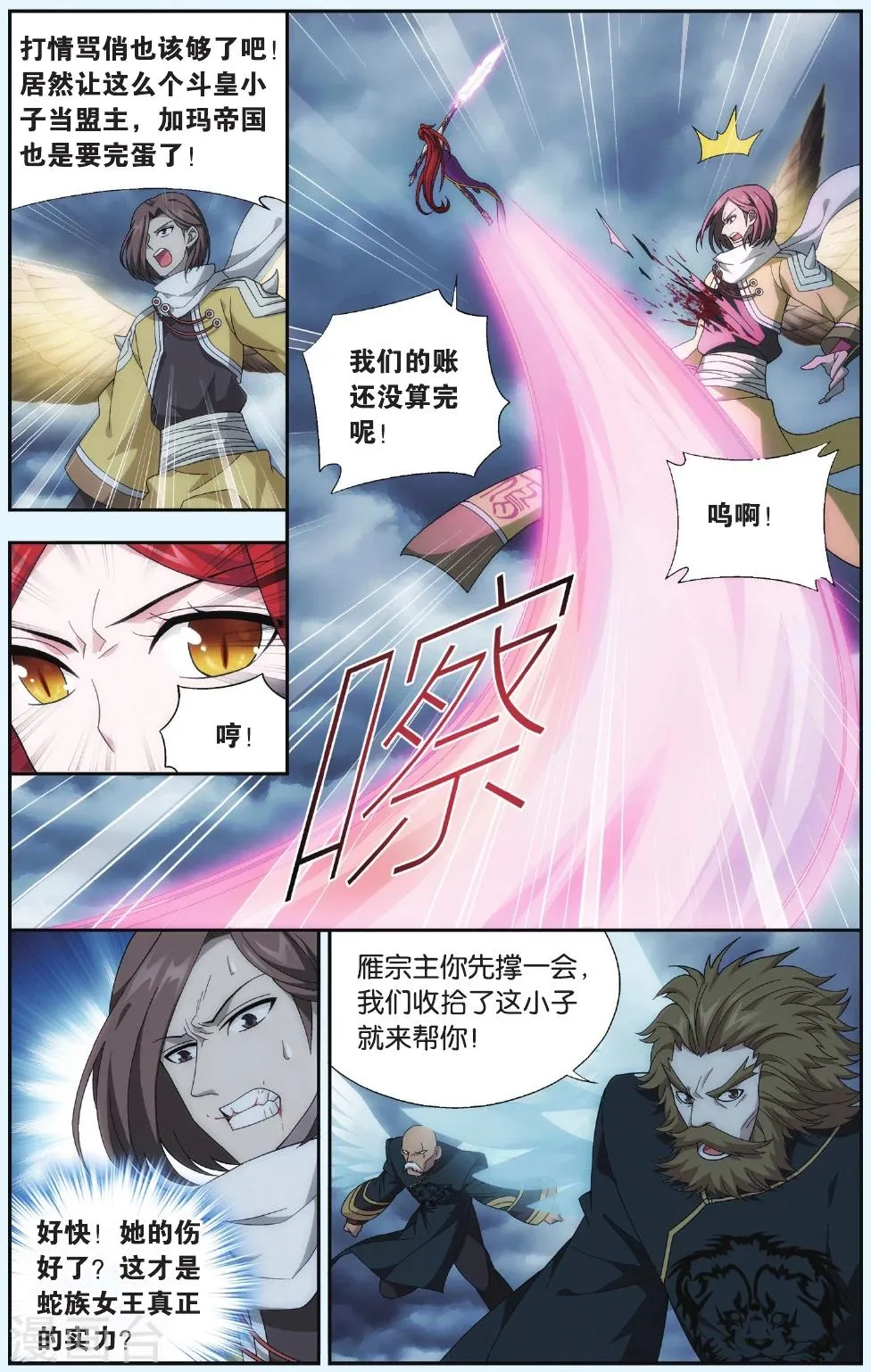 第529话 刀光剑影（上） 第4页