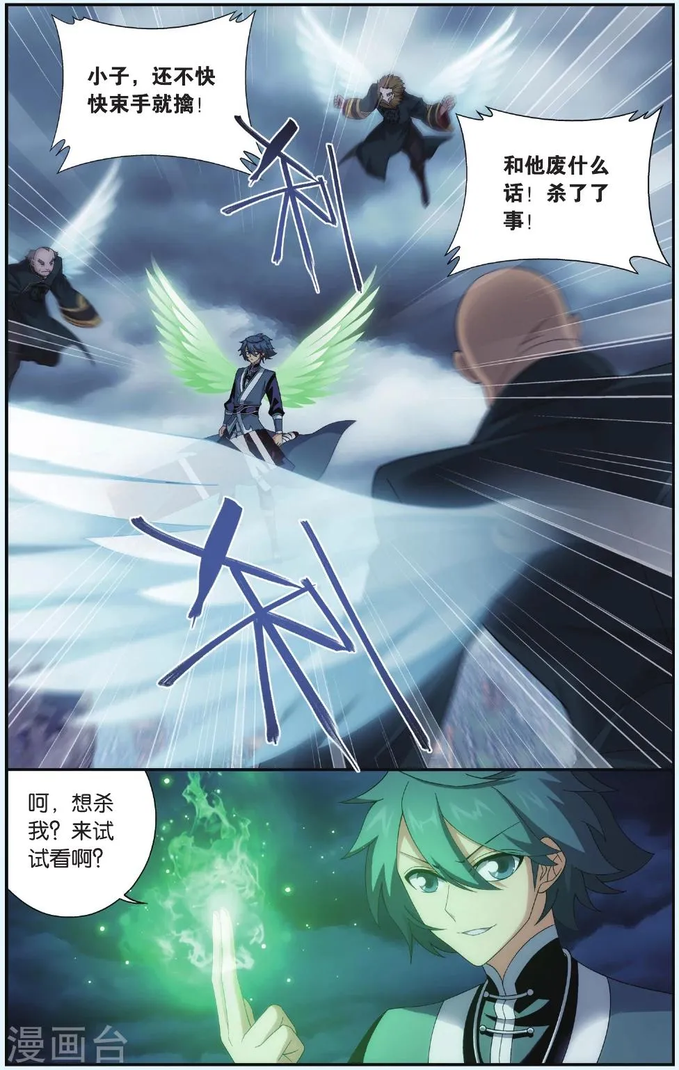 第529话 刀光剑影（上） 第6页