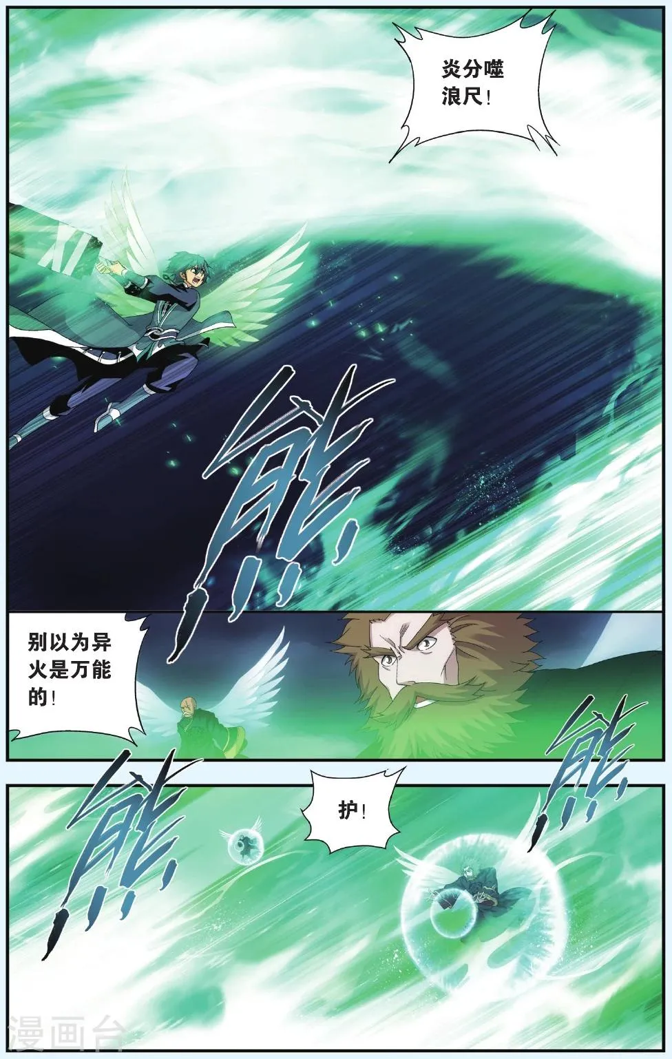 第530话 刀光剑影（中） 第2页