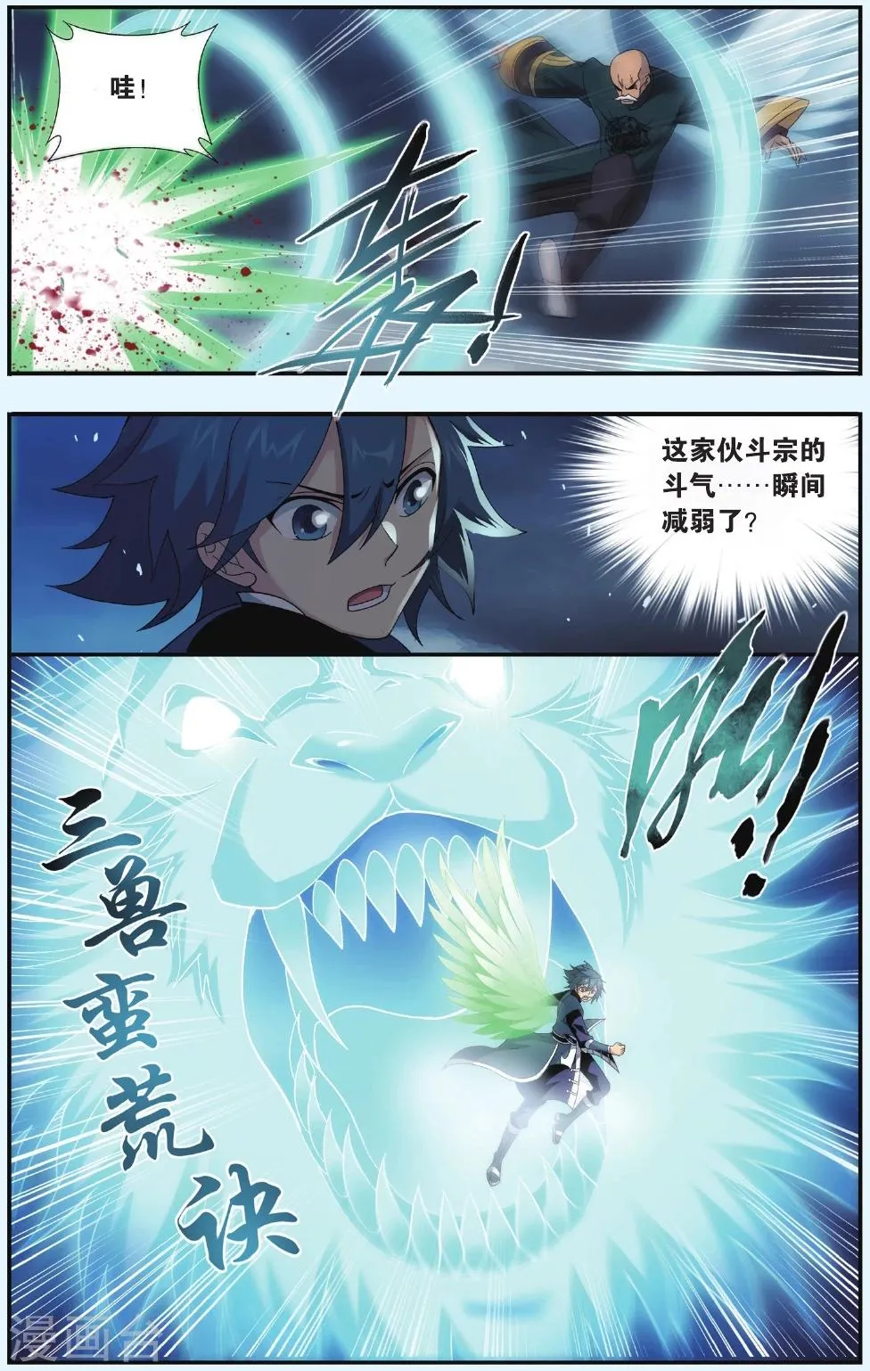第530话 刀光剑影（中） 第5页