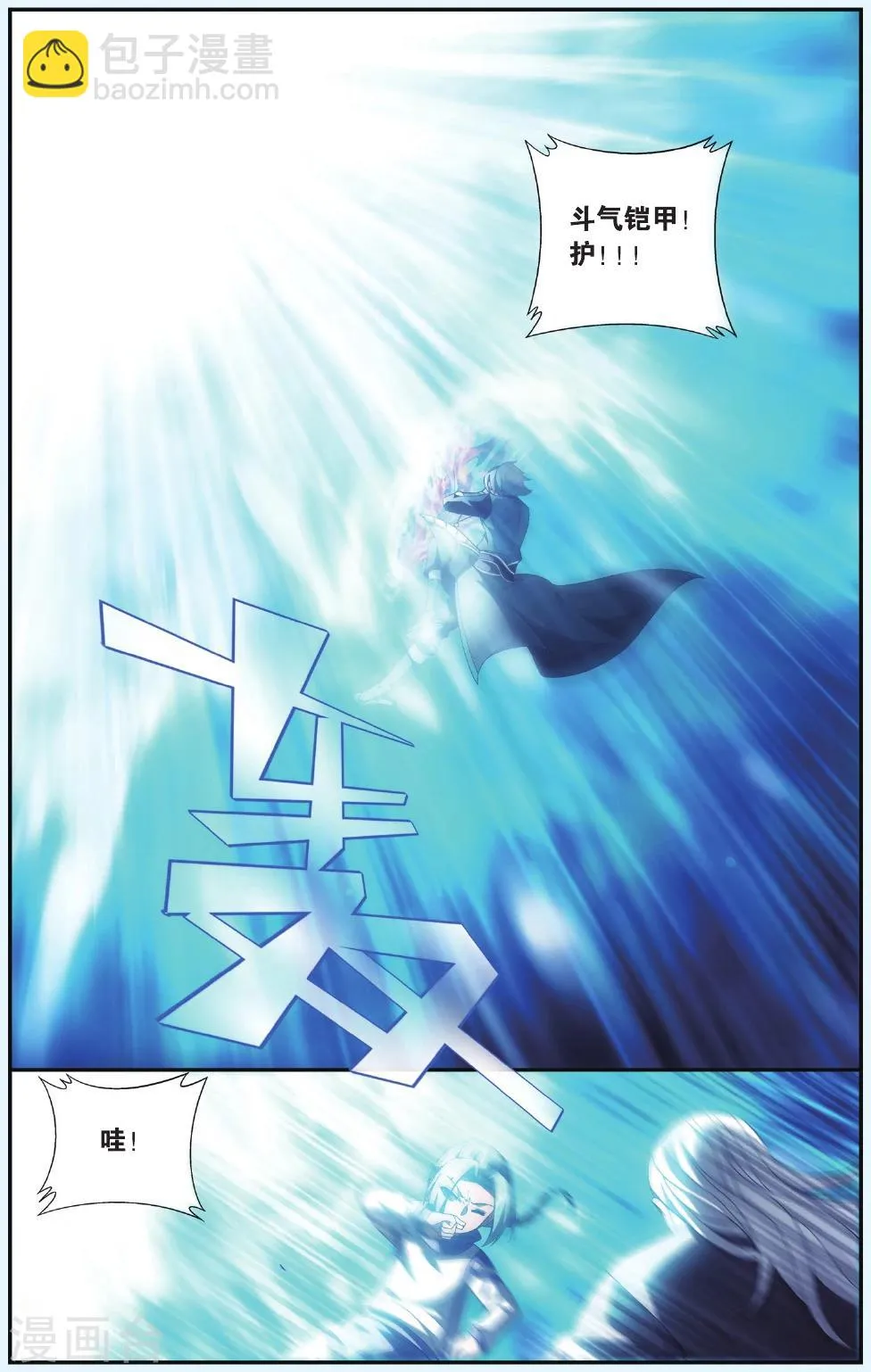 第530话 刀光剑影（中） 第6页