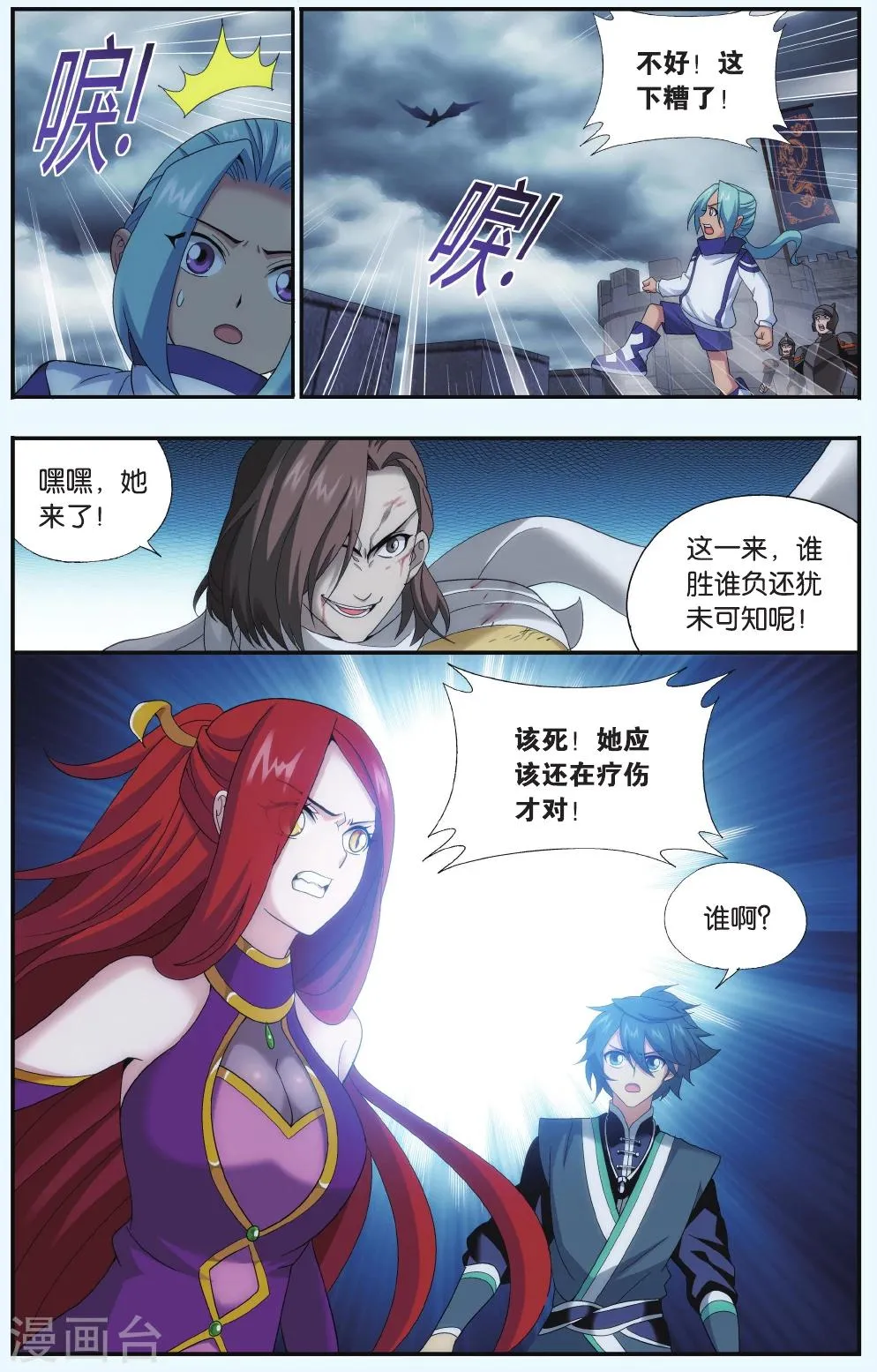 第532话 落天（上） 第4页