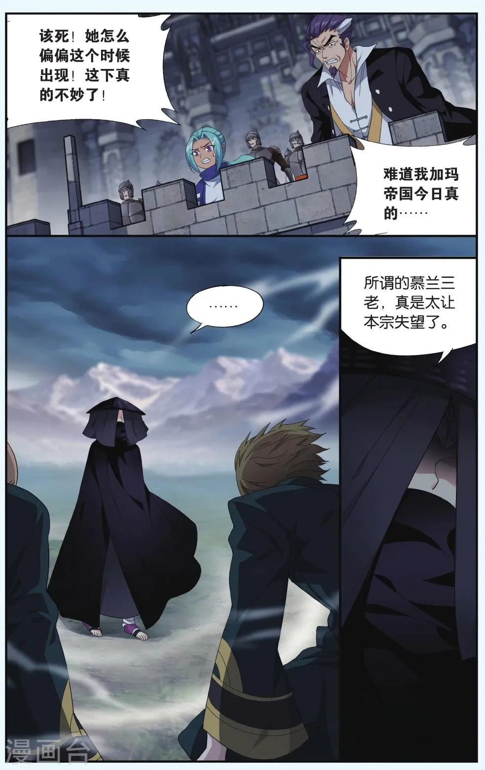 第532话 落天（上） 第7页