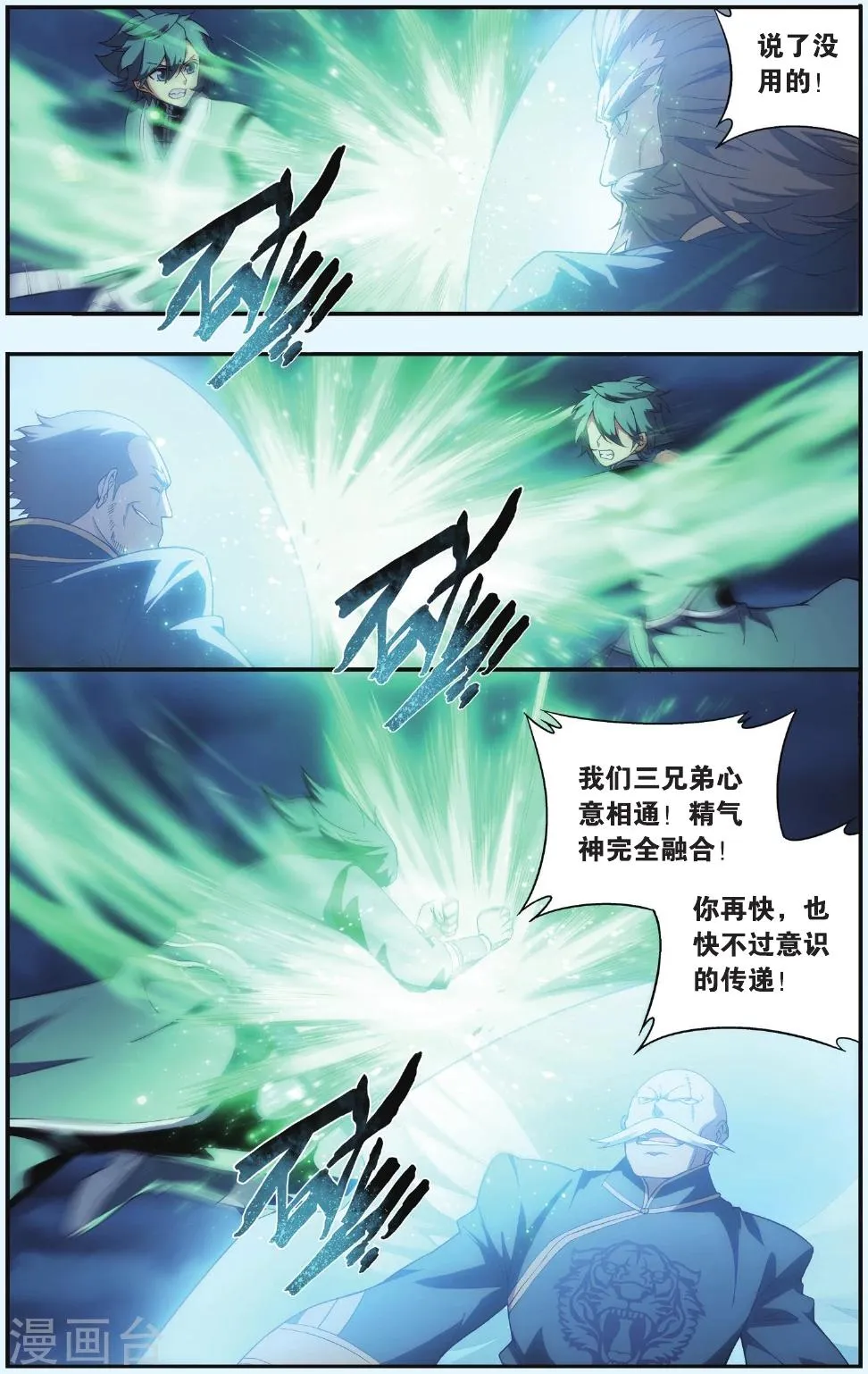 第531话 刀光剑影（下） 第5页