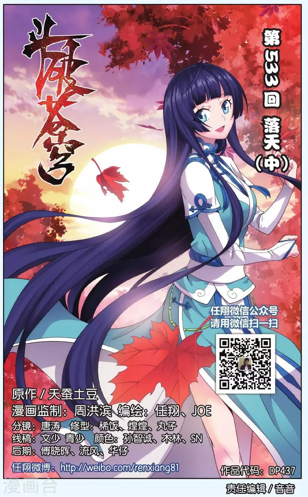 第533话 落天（中） 第1页