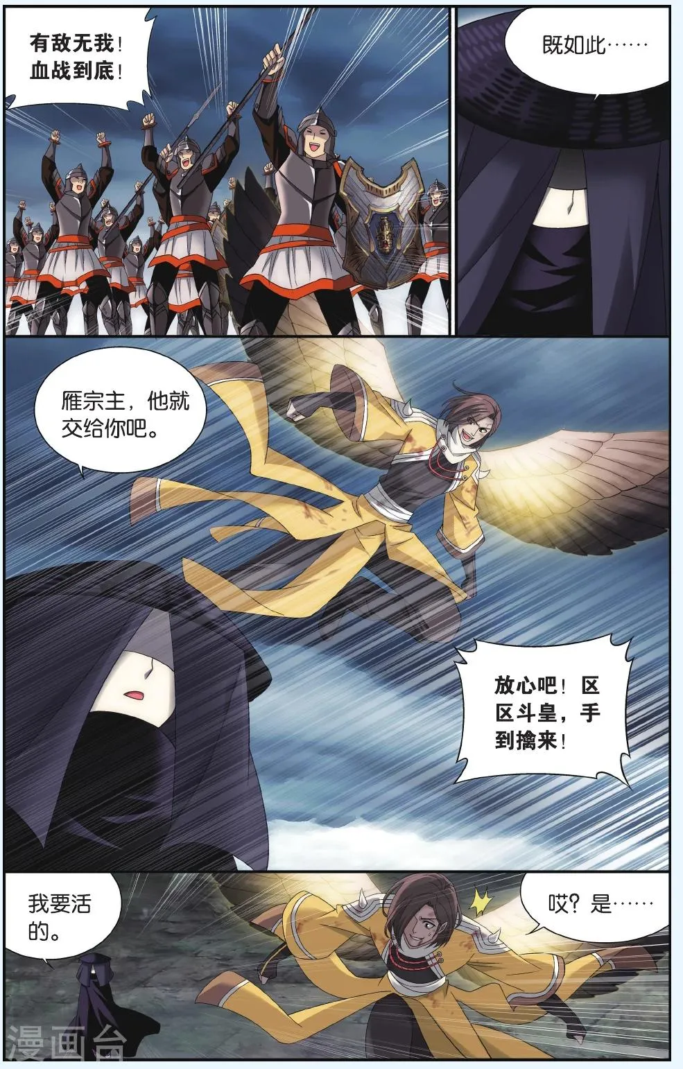 第533话 落天（中） 第6页