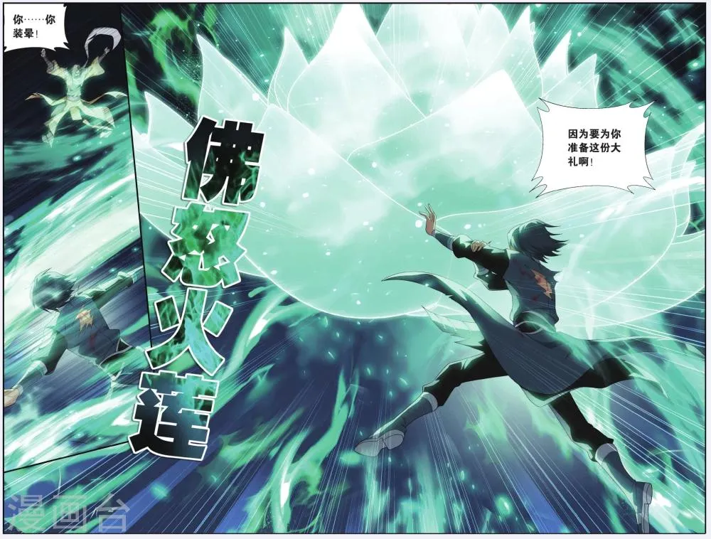 第535话 故人之意（上） 第5页