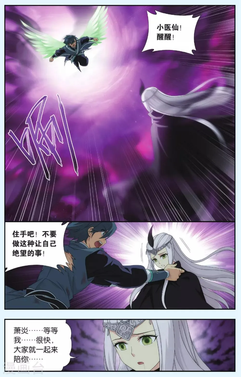 第538话 厄难之毒（上） 第8页