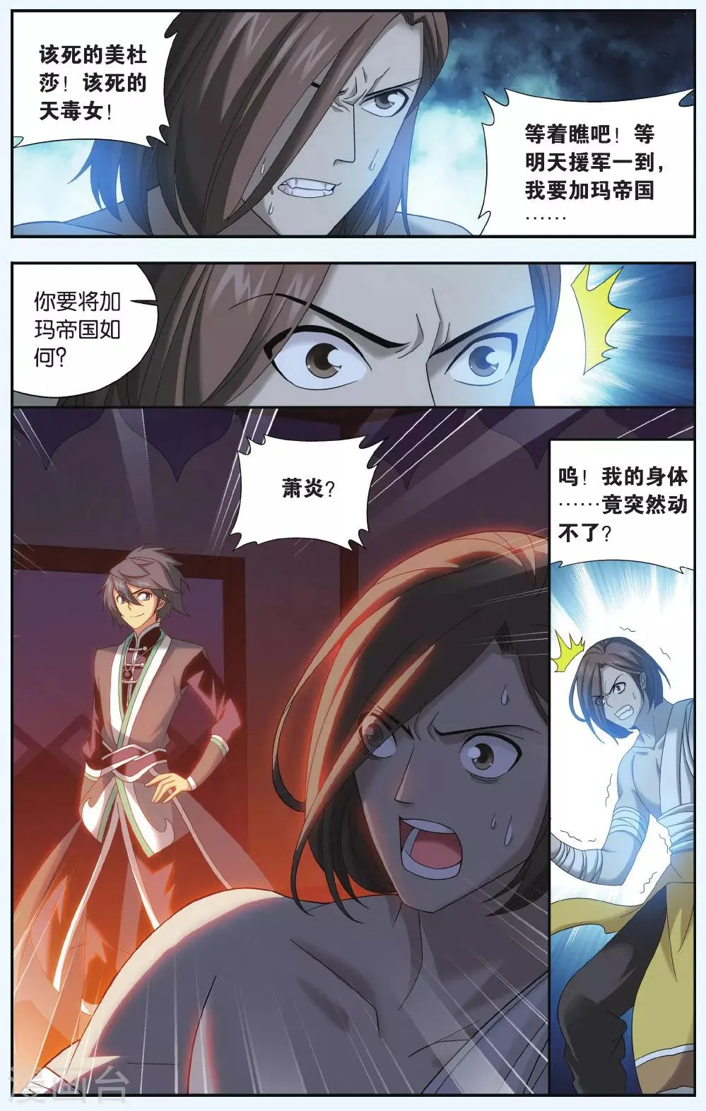 第542话 结盟（中） 第3页