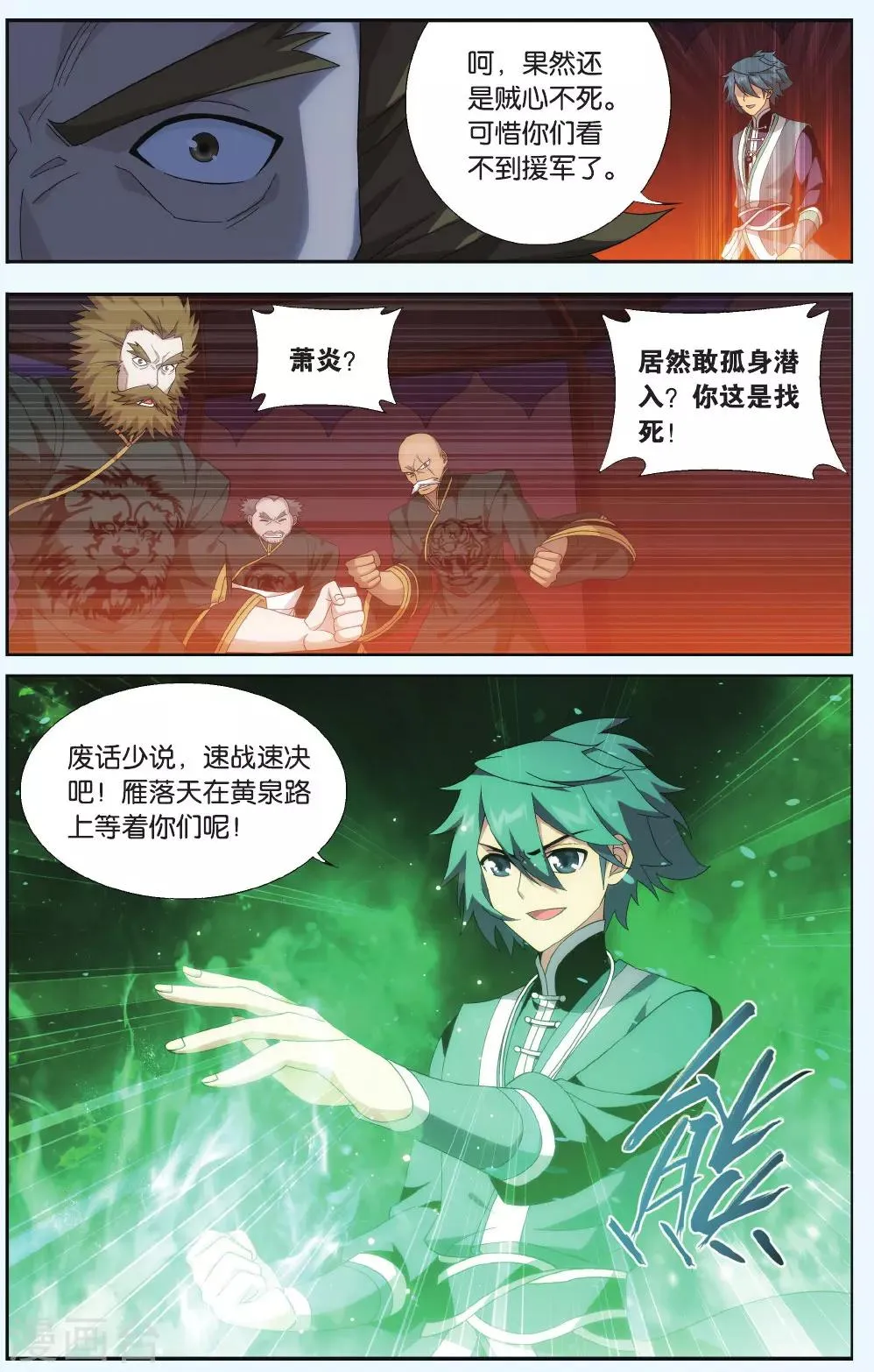 第542话 结盟（中） 第6页