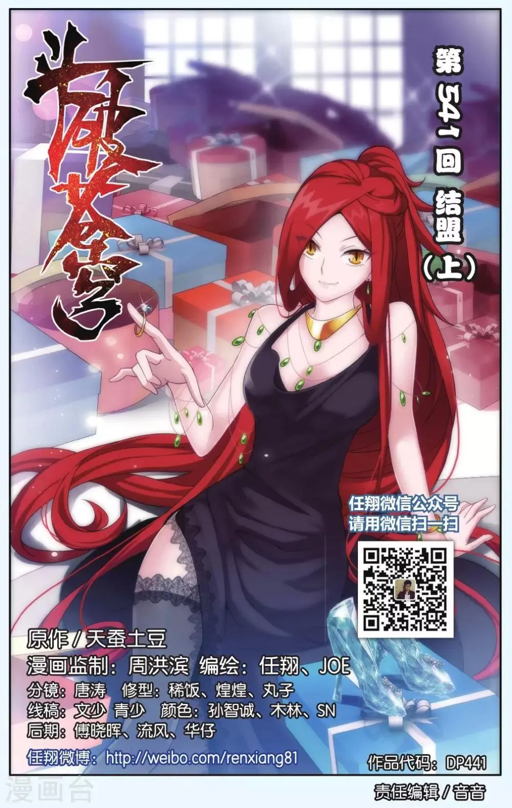 第541话 结盟（上） 第1页