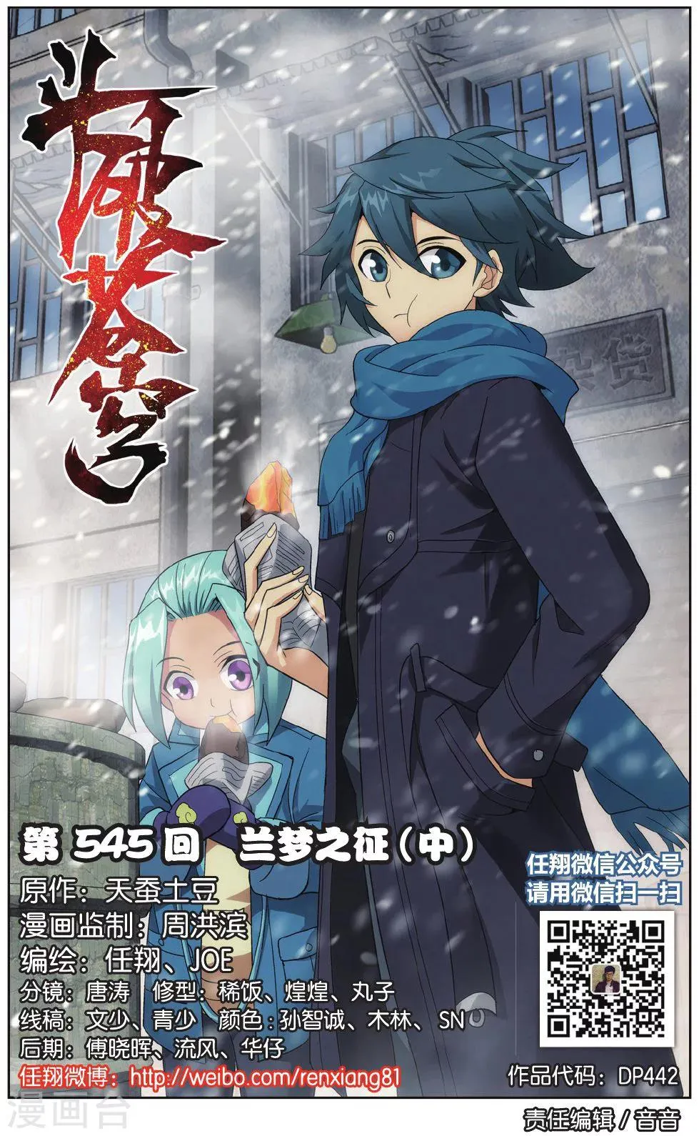 第545话 兰梦之征（中） 第1页