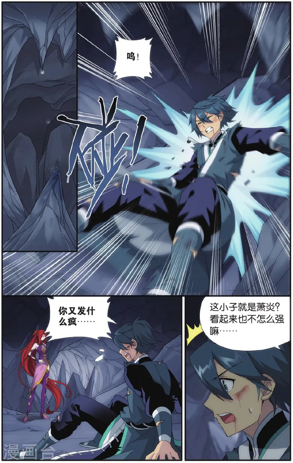 第545话 兰梦之征（中） 第3页
