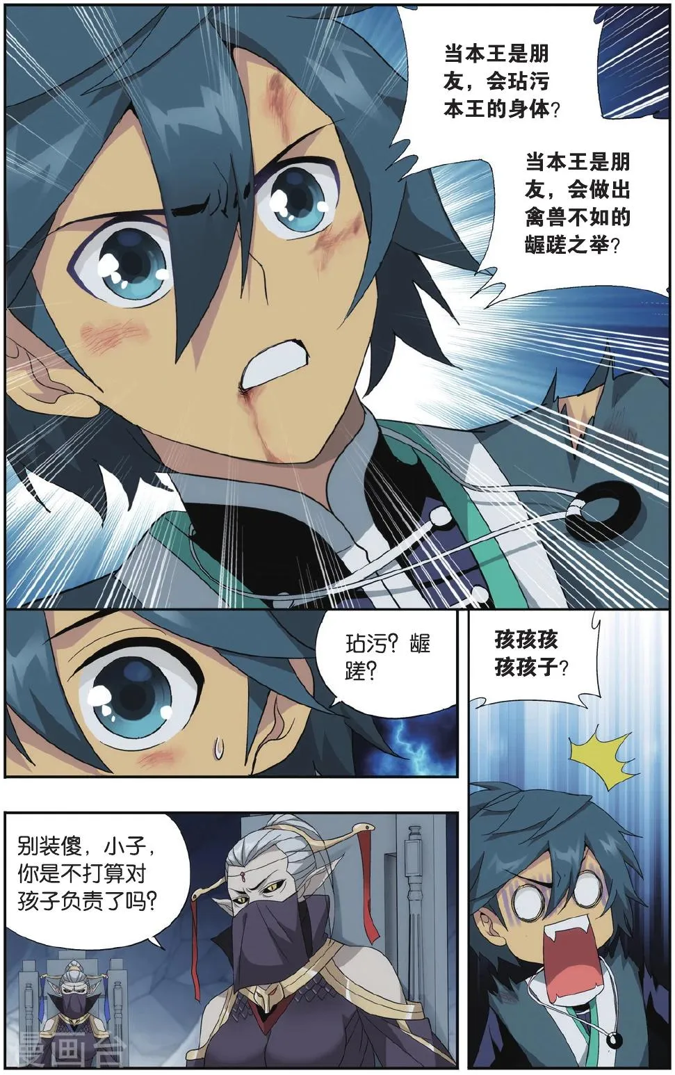 第545话 兰梦之征（中） 第8页