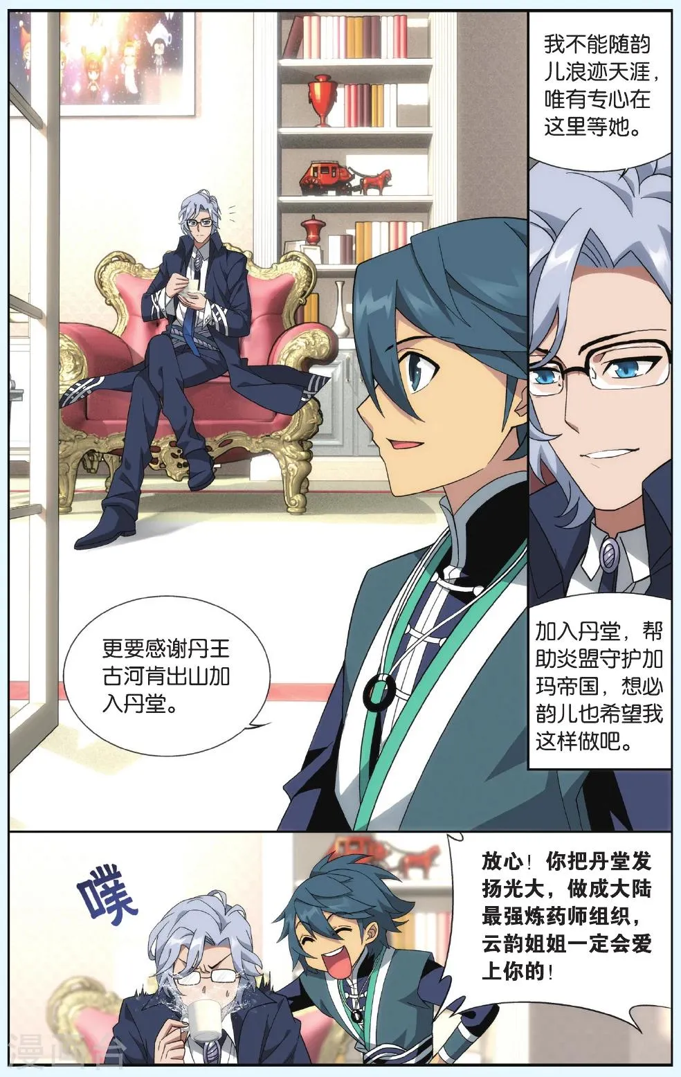第548话 造化春晖（中） 第6页