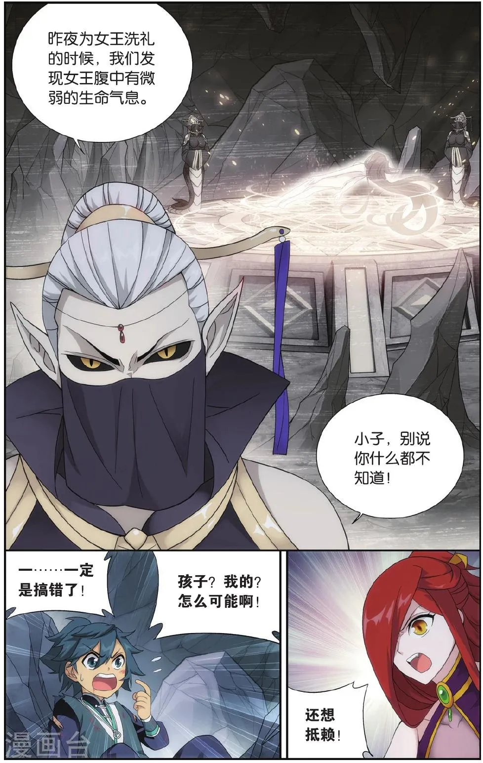 第546话 兰梦之征（下） 第2页