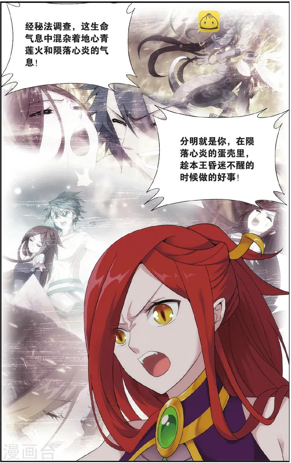 第546话 兰梦之征（下） 第3页