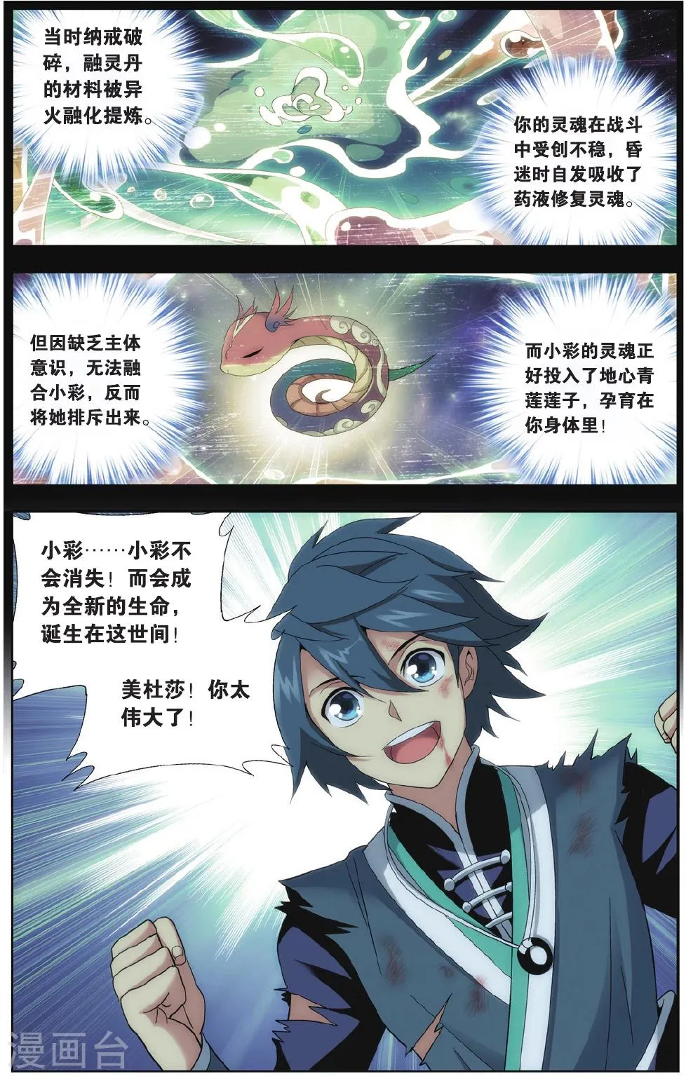第546话 兰梦之征（下） 第7页