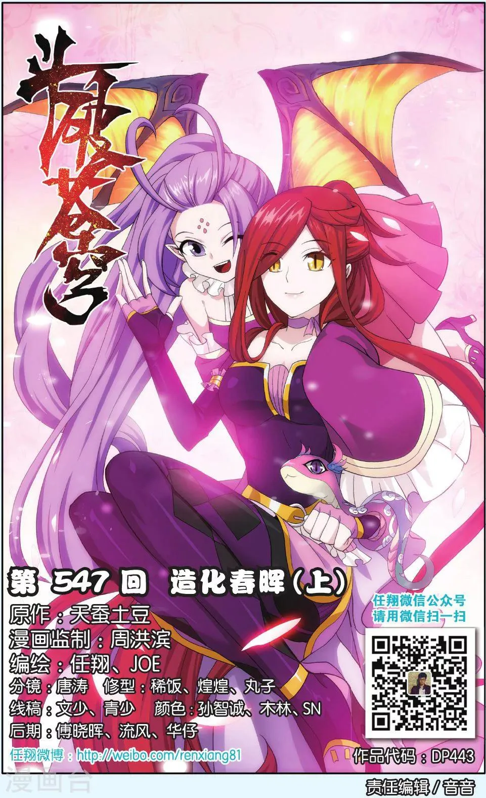 第547话 造化春晖（上） 第1页