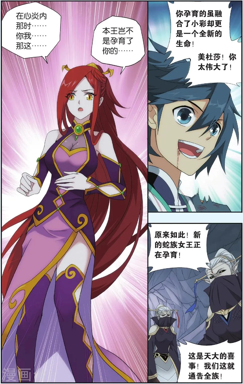 第547话 造化春晖（上） 第2页