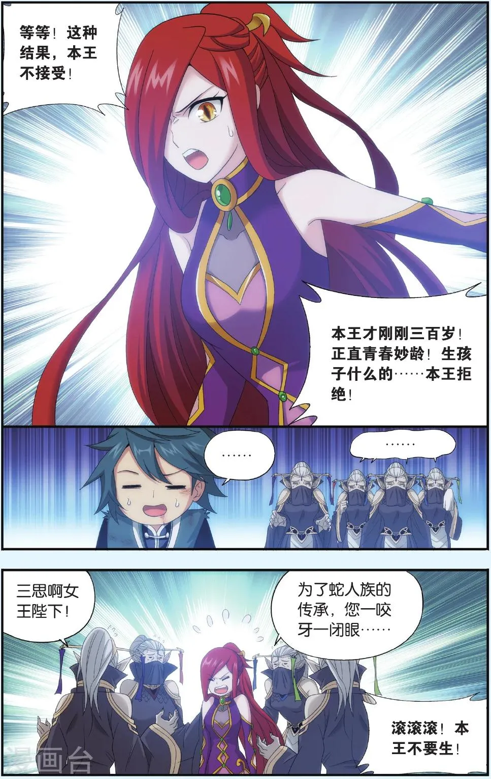 第547话 造化春晖（上） 第3页