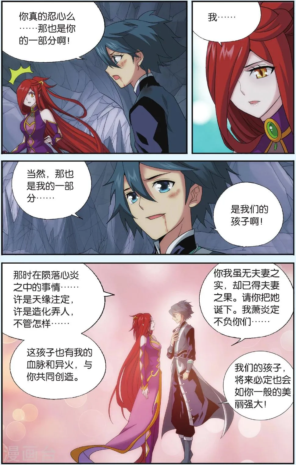 第547话 造化春晖（上） 第4页
