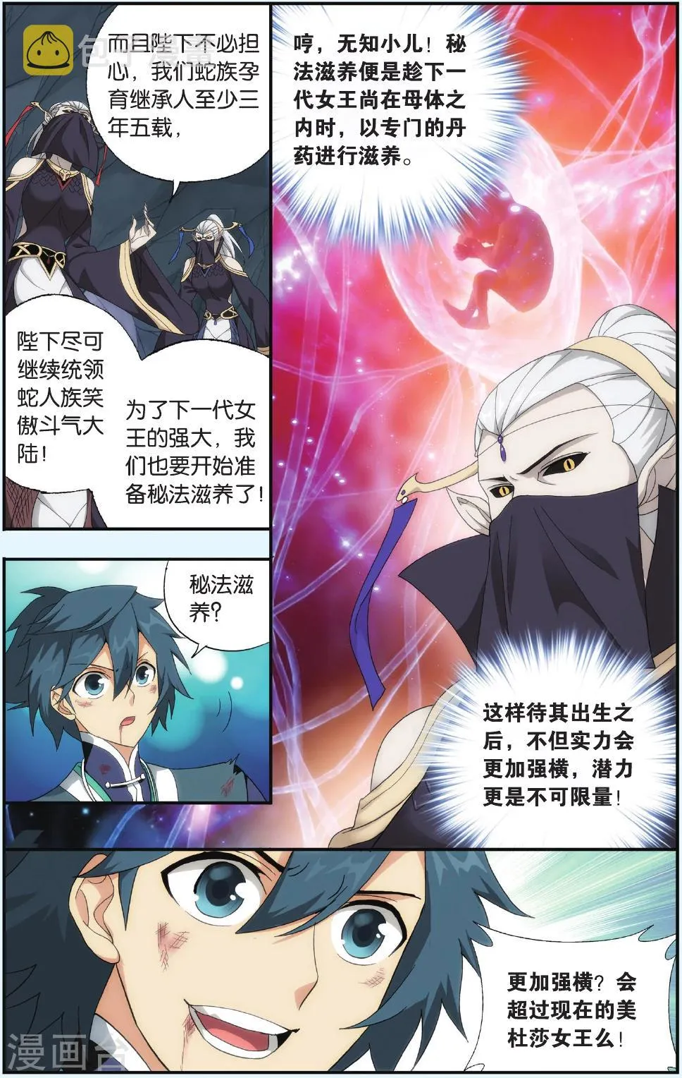 第547话 造化春晖（上） 第5页