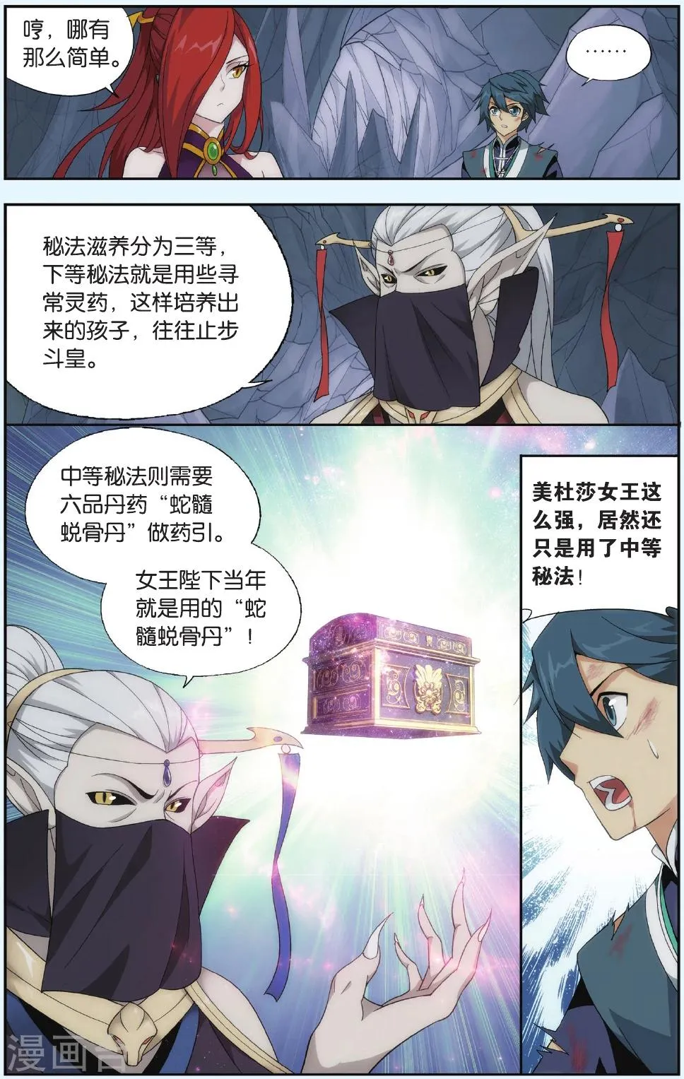 第547话 造化春晖（上） 第6页