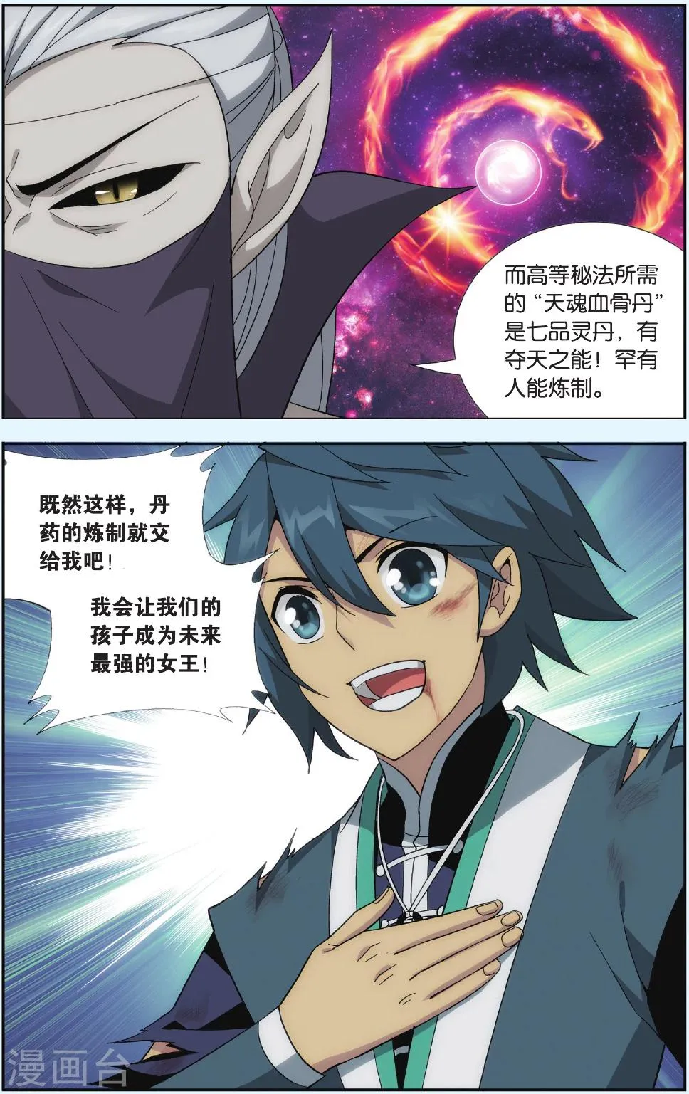 第547话 造化春晖（上） 第7页