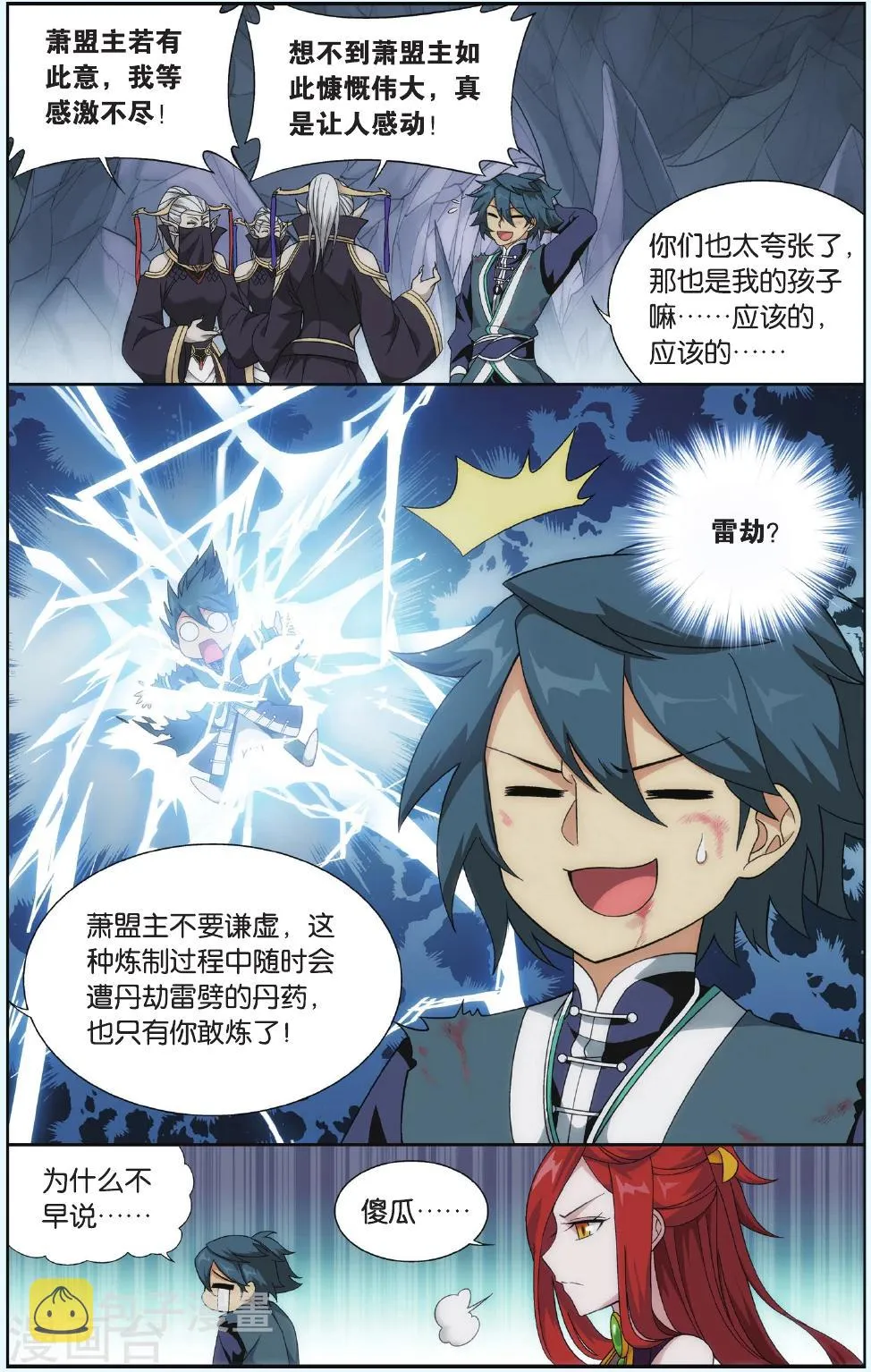 第547话 造化春晖（上） 第8页