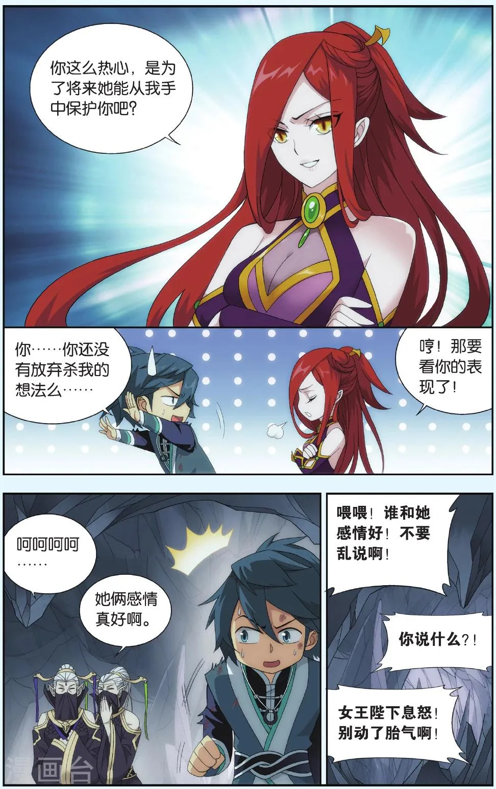 第547话 造化春晖（上） 第9页