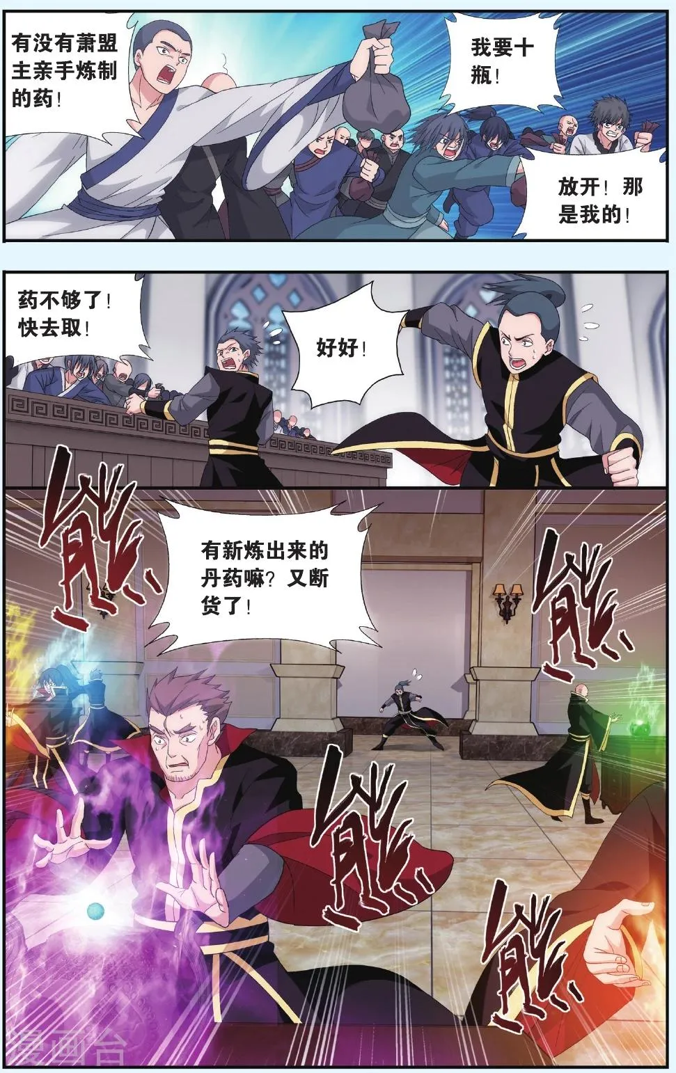第549话 造化春晖（下） 第4页