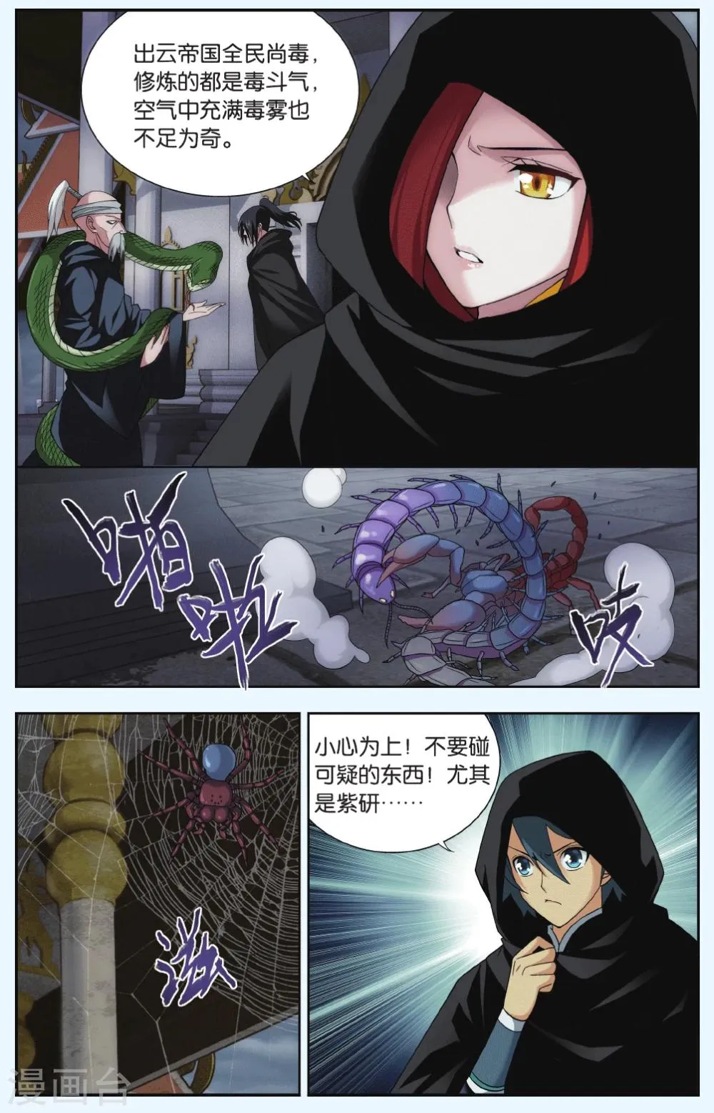 第550话 入出云（上） 第3页