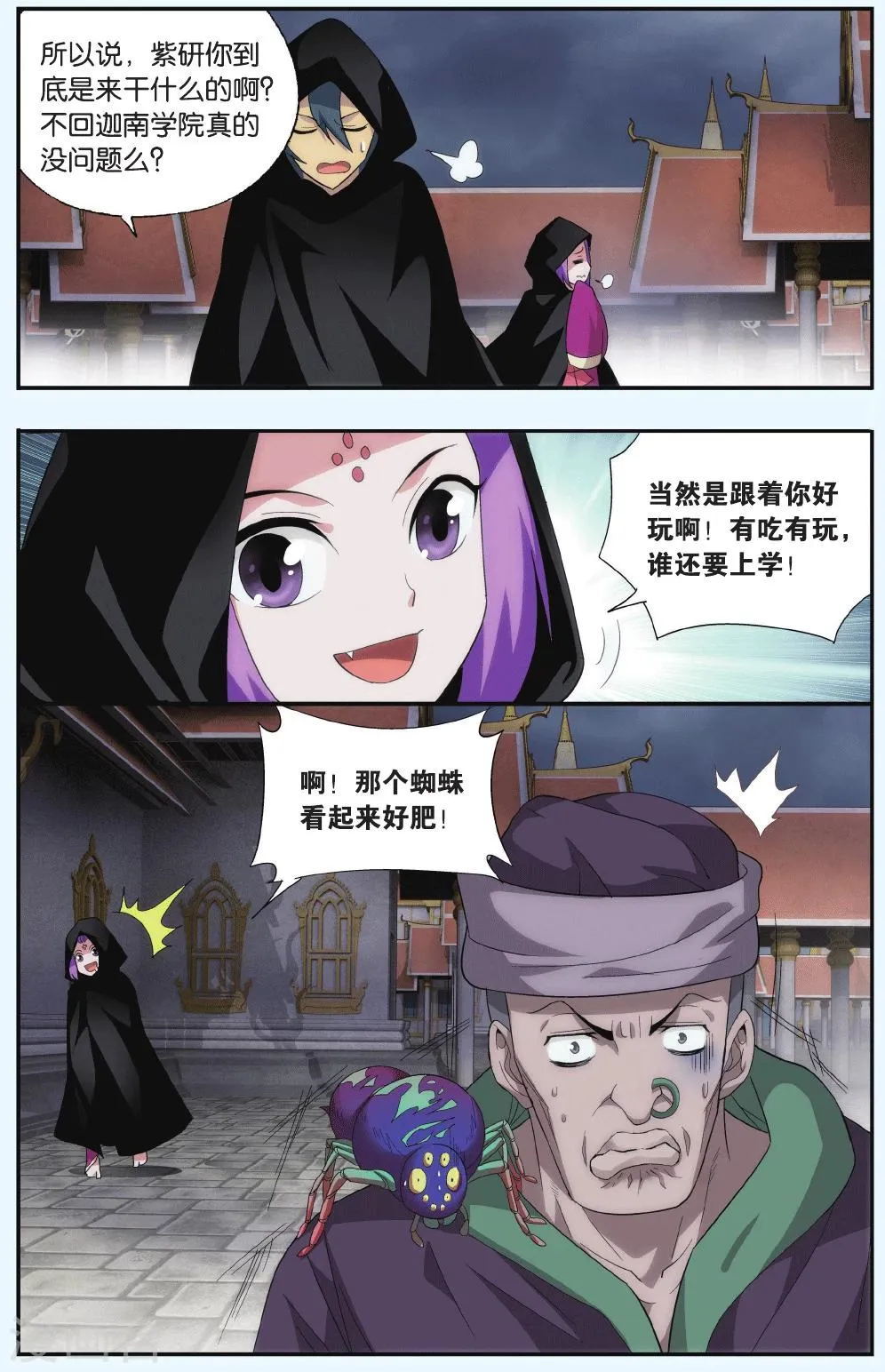 第550话 入出云（上） 第5页