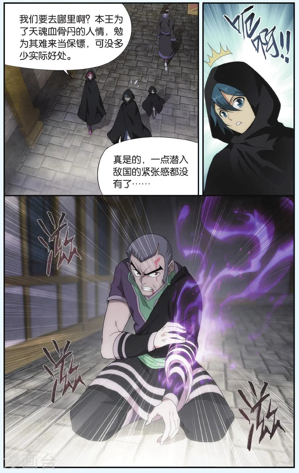 第550话 入出云（上） 第6页