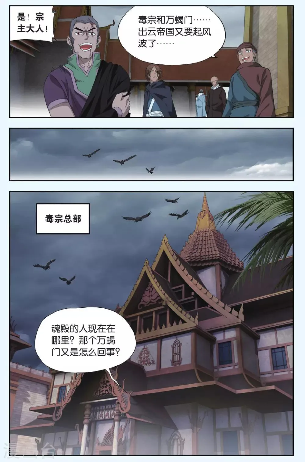 第551话 入出云（中） 第3页