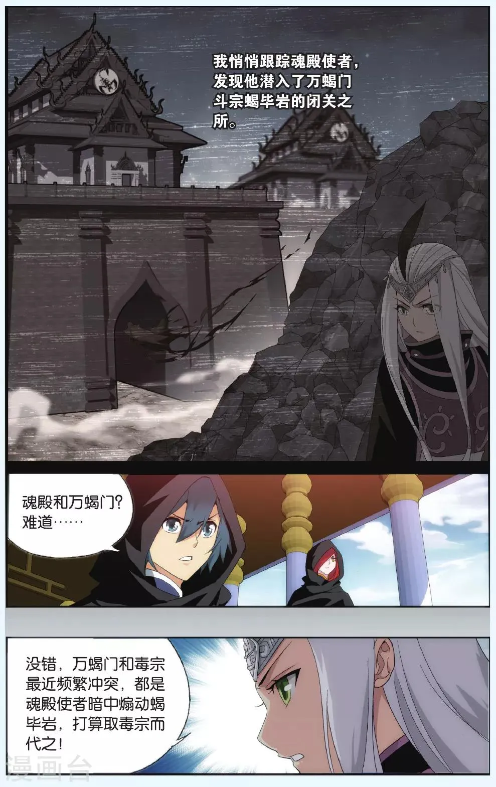 第551话 入出云（中） 第7页