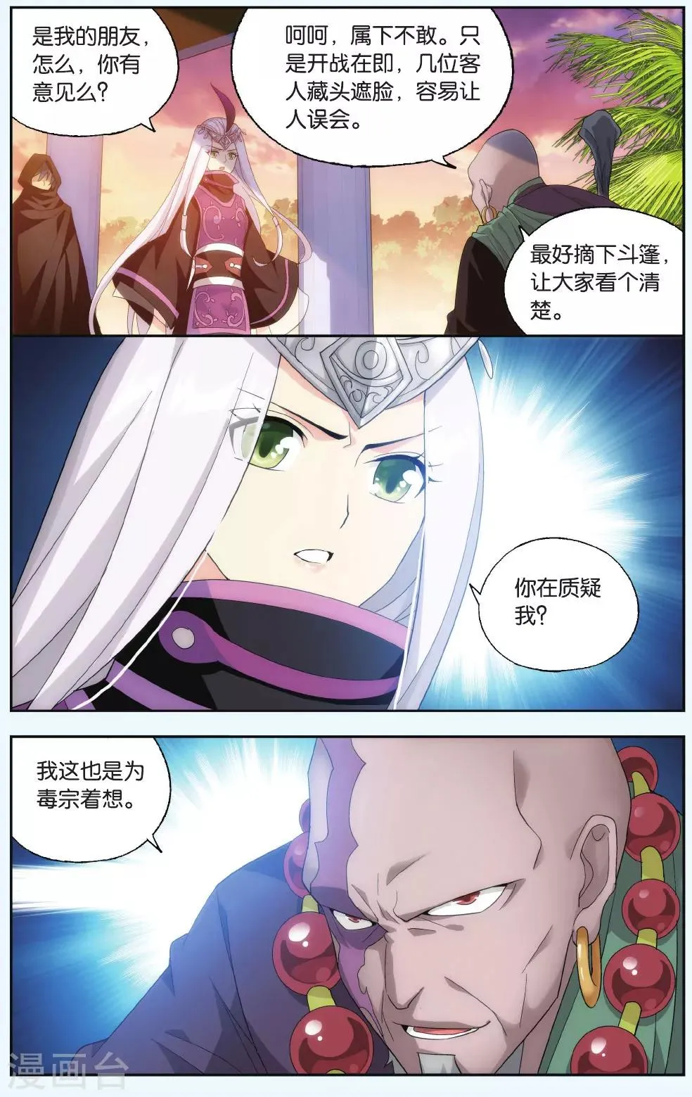 第552话 入出云（下） 第4页
