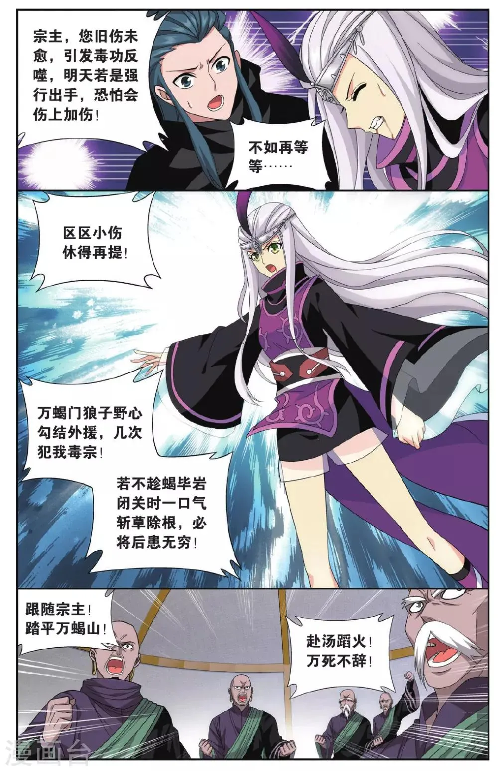 第553话 万蝎之战（上） 第5页